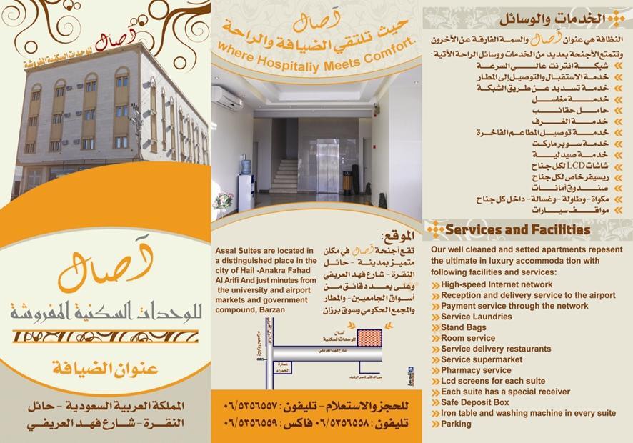 اصال حائل للوحدات السكنية المفروشة Хаїль Екстер'єр фото